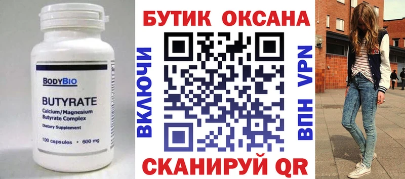БУТИРАТ BDO 33%  Иноземцево 